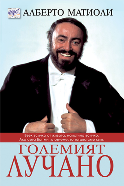 Големият Лучано